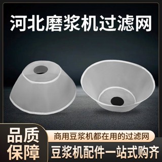 林小店新款河北滄州鐵獅dm-z商用漿渣分離磨漿機豆漿機過濾網紗網布網子
