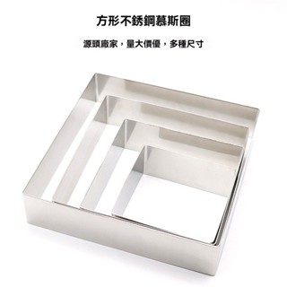破損包賠 24小時有貨在臺不銹鋼方形慕斯圈5CM高加厚蛋糕圈6/8/10/12寸蛋糕模套裝烘焙工具 UO4E