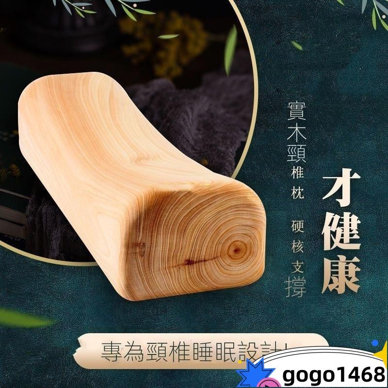 D!木頭枕頭 木枕 香柏木頸椎枕頭 護頸護腰實木枕 實木硬木枕頭 養生汗蒸桑拿枕 崖柏腰枕硬枕 木質枕頭