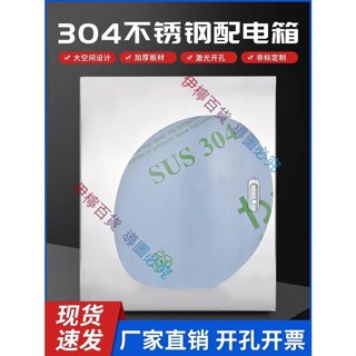 🎈超值🔷 304不銹鋼配電箱室內基業箱監控箱明裝控制箱電控箱配電櫃電氣櫃 伊檸百貨