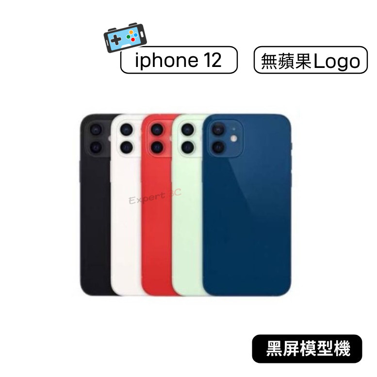 【現貨】iphone12 iphone 12 模型機 展示機 包膜機 樣品機 假手機 繳交 上繳 學生 i12
