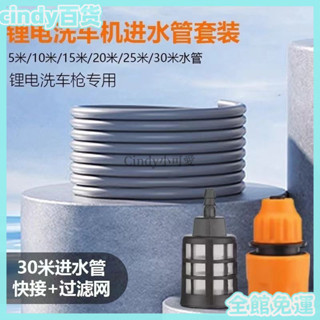 臺灣出貨/免運2025新品✨無綫鋰電池洗車機水槍高壓水管/米家用洗車進水管軟管過濾配件