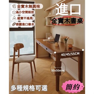 💰️貨到付款💰️書桌 電腦桌 書桌電腦桌 實木書桌 實木桌 原木桌 長條桌 橡木書桌 實木茶桌 高階書桌