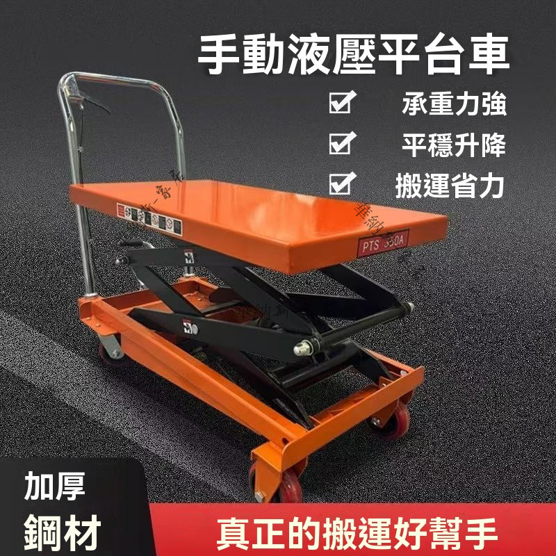 免運 推車購物 小推車 家用車用 手动液压平台车装卸移动剪叉式电动升降平台移动升降平台车小推车 手推車 推車 摺疊手推車
