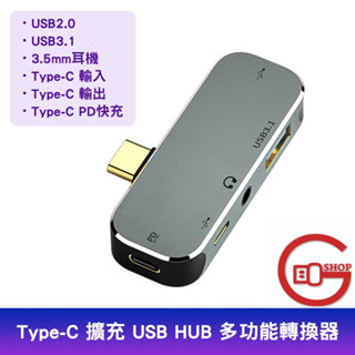 【臺灣發貨 】Type-C 擴充 to USB HUB 六合一 多功能轉換器 3.5mm耳機孔 支援筆電與手機 同時充電