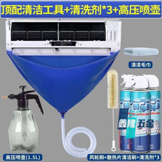【鑫隆五金】冷氣清洗罩 洗冷氣工具組 空調清洗罩 冷氣清洗套裝 冷氣清潔工具套裝 電動衝洗機 洗冷氣工具 空調清洗套