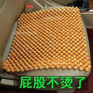 ﹡桃園出貨﹢免運汽車坐墊 涼感汽車坐墊 實木串珠桌墊 通用珠子座墊 四季珠墊 椅墊 涼墊 木珠單片 車用坐墊墊 屁墊