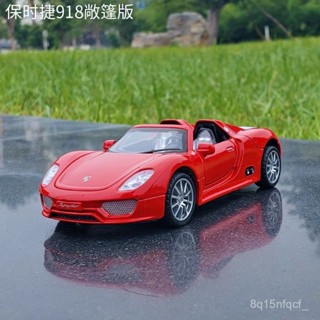 🐩Nieve🐩 1:32保時捷918敞篷閤金跑車汽車模型開門迴力聲光模擬金屬玩具車 F5RO