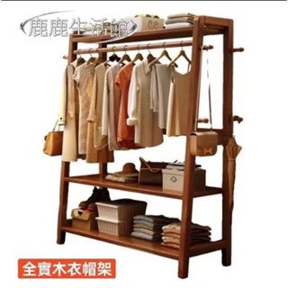 💥鹿鹿生活館💥全實木衣架 多功能臥室實木簡易衣服掛衣架衣架落地置物架衣帽架客廳傢用簡約收納架