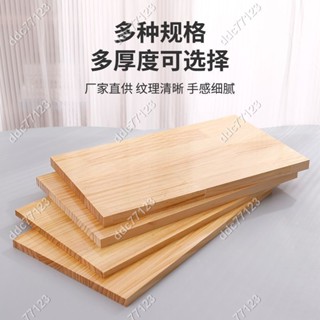 ddc77123⚡實木松木板木板原木板材桌板面板尺寸衣櫃分層隔板置物架 木板板材 實木桌板 隔板置物架 25/4