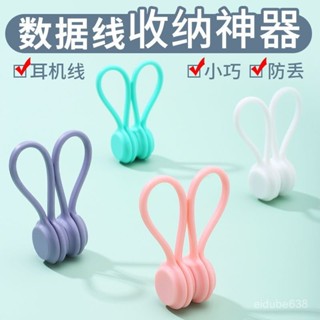 限時搶購🔥4.22【30天熱銷1198件】磁性手機收納扣通用數據綫收納器耳機綫纏繞多功能迷你理綫器矽膠