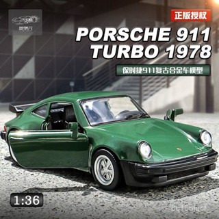 🐩Nieve🐩 原廠1:36保時捷911Turbo1978複古敞篷閤金汽車兒童跑車模型玩具車 6TVS