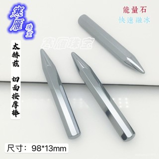 臺灣發貨+免運寒鴈-天然石位切麵按摩棒 點棒 強大能量 融冰