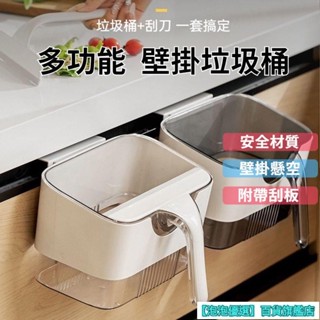 多功能壁掛垃圾桶 廚房垃圾桶 壁掛垃圾桶 颳刀垃圾桶 一體垃圾桶 掛式垃圾桶 廚房垃圾桶 廚餘垃圾桶 帶颳闆