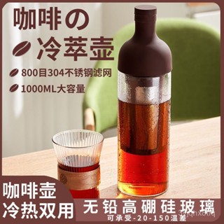 💥臺灣倉庫出貨 免運費💥 茶葉冷泡瓶玻璃咖啡低溫冷萃壺商用冷泡茶壺高硼矽冰滴鮮萃咖啡
