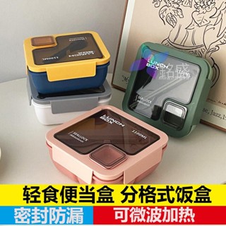 🔥桃園出貨 便當盒 飯盒 餐盒 微波便當盒 可加熱便當盒 便攜塑膠分格一體飯盒學生上班族午飯可微波爐加熱簡約輕食便噹盒
