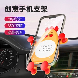 🔆車載手機支架🔆新款卡通風車載重力支撐架 可愛汽車導航出風口固定車載手機支架