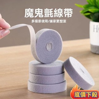😲限時折扣😲魔鬼氈理線器 電線收納 魔鬼氈束帶 固線器 電腦線材固定 線材收納 理線器 集線器 電線整理 魔鬼氈