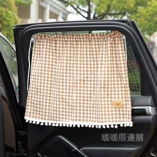 汽車遮陽格子熊棉汽車防曬隔熱遮陽夏季旅行車窗簾