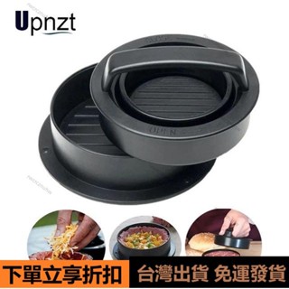 【臺灣出貨】漢堡壓肉器肉餅壓壓肉器漢堡製造工具廚房烹飪