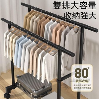 日用熱銷✨落地掛衣架 吊衣架 落地衣帽架 臥室衣帽架 雙桿曬衣架 陽臺曬衣杆 曬衣服架 室內簡易衣架 雙層可置物衣帽架