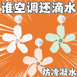 臺灣嚴選【爆款】空調導風扇擋風闆可旋轉掛壁空調通用免安裝不凝水疏風器