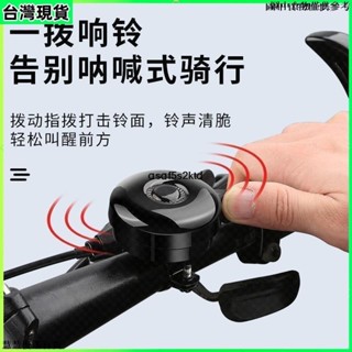 臺灣出貨 鈴鐺 美利達 山地車鈴鐺 兒童 自行車鈴鐺 超響公路 單車喇叭 通用裝飾配件