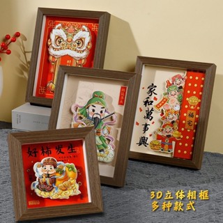 相框 畫框 相框掛牆 立體相框 木質相框 復古相框 實木相框 壁掛相框 畵剪紙相框3D國潮diy喬遷創意成品禮品鵰刻擺臺