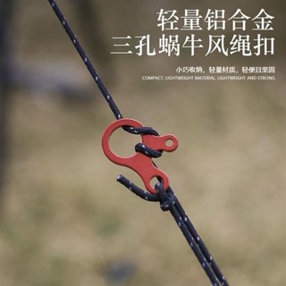 新店低價🎁戶外帳篷配件露營鋁合金風繩扣帳篷拉繩蝸牛扣三眼扣方便調節扣