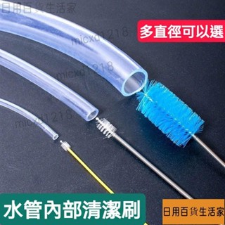 晨晨嚴選 【臺灣出貨】清洗水管神器 水管內部清潔刷 清洗管子 管道毛刷子 加長魚缸管刷 水管疏通棒 水管疏通 通水管 疏