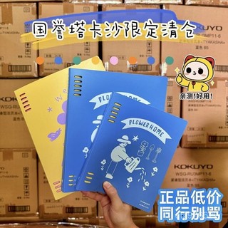 【臺灣出貨】【清倉塔卡沙聯名】日本Kokuyo國譽活頁本TYAKASHA學生B5A5筆記本 手帳本 記事本 日記本