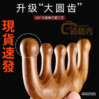 🔥桃園出貨 檀木頭療五齒梳經絡梳大圓齒按摩梳金絲檀木梳加厚颳痧闆麵部 檀木梳子 經絡梳頭皮按摩圓齒梳頭皮刮痧按摩梳子