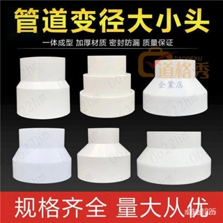 🔥桃園出貨 ABS塑膠新風管道變徑圈排風管異徑大小頭PVC管轉換接頭75100變150 EHJ8