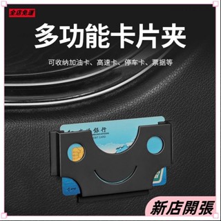 全網最低價✨車載卡片夾車內票據卡片收納多功能粘貼式車用卡片夾名片盒收納盒ins日韓風 UDZQ187