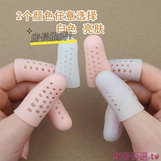 🔥臺灣熱銷🔥 新款帶透氣孔不悶手指矽膠指套手指保護防幹裂保濕套寫字防磨防痛 趾套腳趾套手指保護套腳趾套趾甲指甲保護