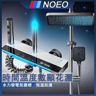 🔥德國NOEO🔥全面升級 最新一代 時間溫度數顯花灑 增壓花灑 贈送置物架 過濾抗菌 淋浴蓮蓬頭 星空頂噴花灑 淋浴花灑