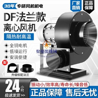 💯耐高溫 離心風機💖耐高溫DF離心風機多翼式220V低噪引風機工業380V強力鼓風通風散熱