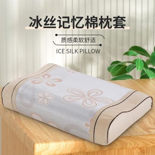 護頸枕 記憶枕 排濕透氣布 記憶棉枕 舒適 失眠救星 冰絲枕頭套乳膠枕套夏季大人橡膠枕記憶枕專用夏天涼席枕套40x60