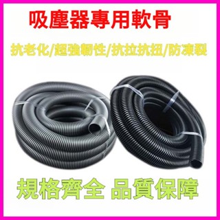 臺出✅吸塵器配件管子 軟管通用 家庭工業吸塵管 加長波紋管螺紋管內徑32mm 吸塵器配件 螺紋軟管 吸塵接頭 吸塵器管