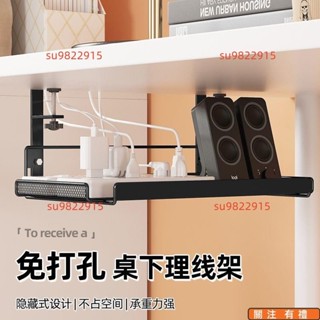 🌸桌下理線架 延長線固定器 理線器 電線收納 整線器 延長線收納 插座收納 桌下集線器 延長線收納盒su9822915