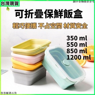 臺灣出貨 矽膠摺疊碗 旅行便攜式食物分裝盒 可微波爐加熱飯盒 耐高溫便當盒 飯盒 野餐分裝盒 ins風便當盒