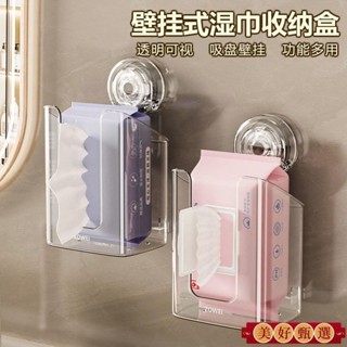 臺灣發貨🎀輕奢吸盤式紙巾盒強力吸附壁掛洗漱臺免打孔墻上洗臉巾濕巾收納盒