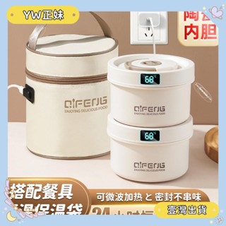 🌈桃園🌈可開發票陶瓷 可插電 飯盒 可微波爐 加熱 便噹盒 上班族 保溫餐盒 多層分餐 小飯盒 餐盒🌈FC🌈