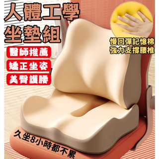 【臺灣現貨】護腰坐墊靠墊 加厚 久坐不累 記憶棉坐 減壓坐墊 腰靠坐墊 辦公室靠墊 電腦椅坐墊 汽車靠墊 美臀坐墊 紓壓
