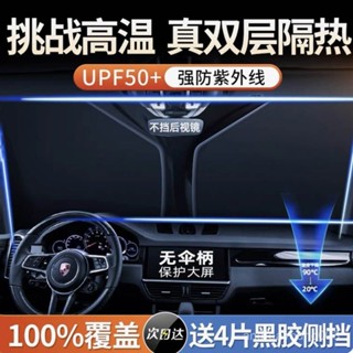 汽車前檔遮陽 汽車遮陽簾 車床遮陽 車子隔熱 防曬 汽車遮陽前擋遮陽傘車窗遮陽簾防曬隔熱前擋風玻璃闆罩停車內車載