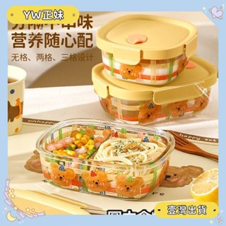 🌈桃園🌈可開發票✐玻璃飯盒✐ emo熊 玻璃保鮮盒 微波爐加熱專用碗上班族帶飯餐盒飯盒 分隔便噹盒🌈FC🌈