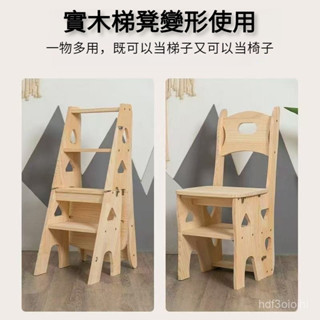 可開發票 實木摺疊椅子 梯椅二合一家用 爬高梯子 多功能 室內登高梯 梯子椅子兩用 實木鬆木梯子 家用折疊梯 折疊梯椅