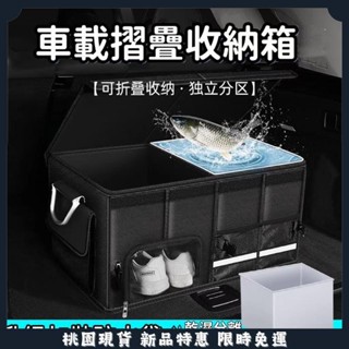 臺灣出貨🔥汽車折疊收納箱 後車廂收納箱 汽車置物架 車用折疊收納箱 車用置物箱 車用收納箱 汽車整理箱 汽車收納箱