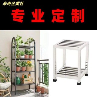 💦米奇企業社💦花架 陽臺花架 落地式花架 定製不銹鋼架子鐵藝花架廚房置物架貨架洗衣機支架底座落地托架