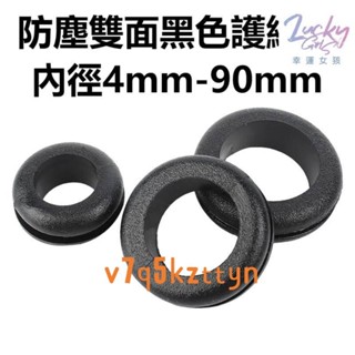 🔩免運🔩防塵雙面黑色護線圈穿線保護套環保橡膠阻燃出線圈配電箱電線4-90 LQ22